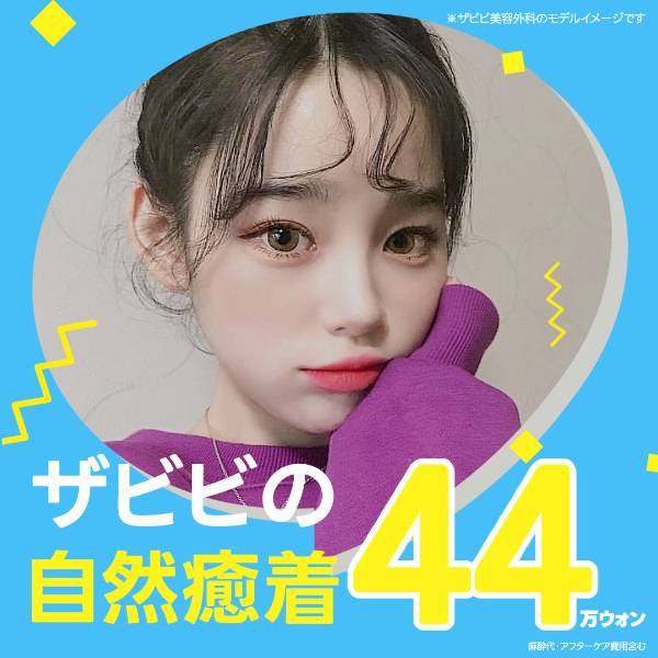 ザビビの自然癒着