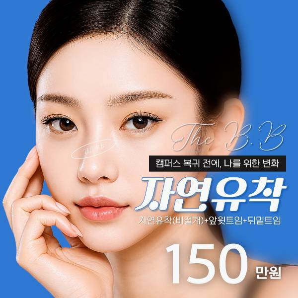자연유착 트임 대학생 종강 전 선택
