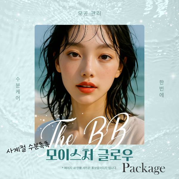 더비비 모이스처글로우 4계절 스킨부스터