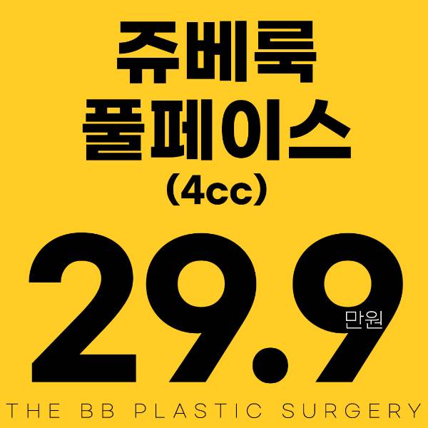 더비비 쥬베룩 풀페이스 4cc