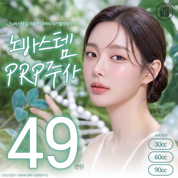 노바스템 자가혈(PRP)세포 재생술 1키트 30cc