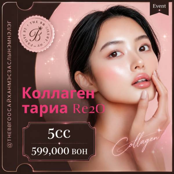 Коллаген тариа Re2O