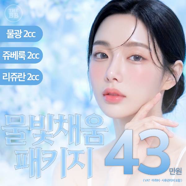 더비비 물빛채움 패키지