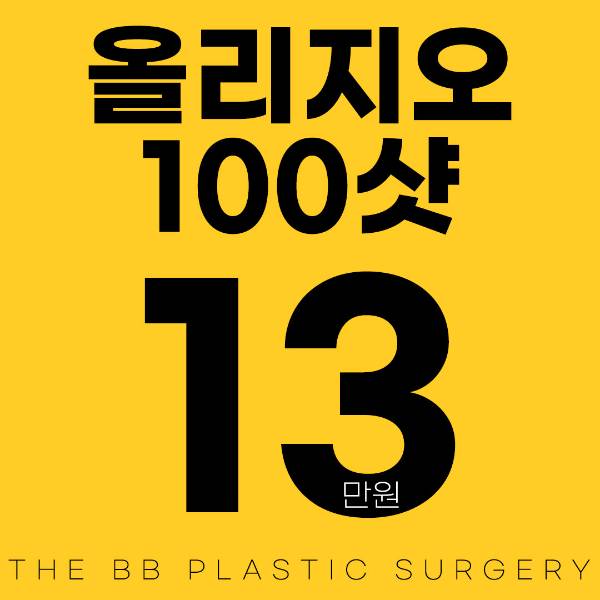 더비비 고주파 리프팅 올리지오