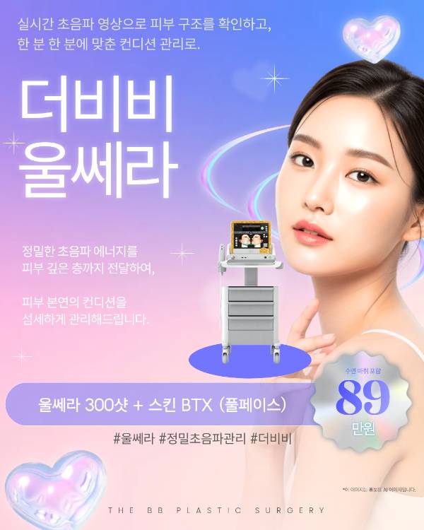 더비비 울쎄라