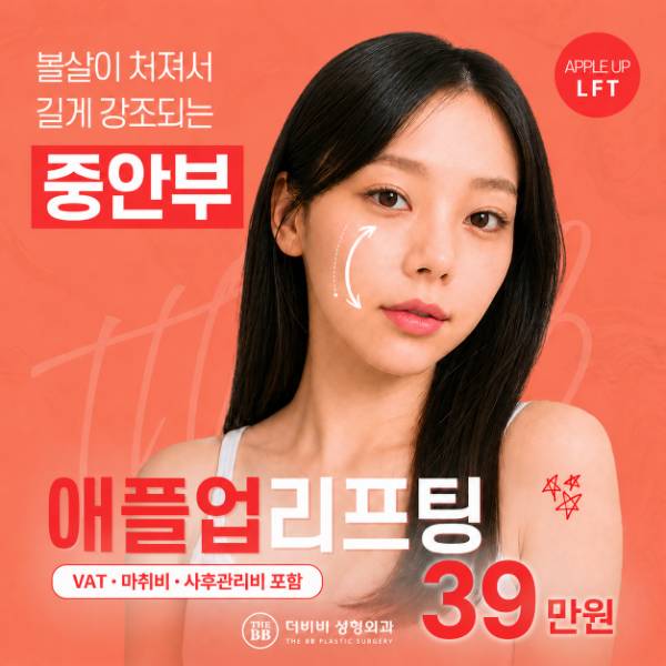 더비비 중앙부업 리프팅(애플업 리프팅)
